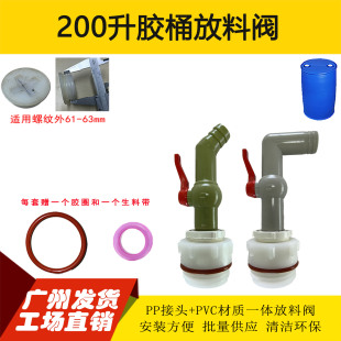 200升塑料桶胶桶接口用PVC放料阀倒料龙头油桶阀门分装转接阀包邮