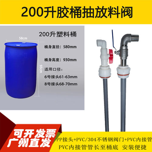 原创200升胶桶塑料桶专用PP接头抽油阀气动电动至桶底PVC抽料管件