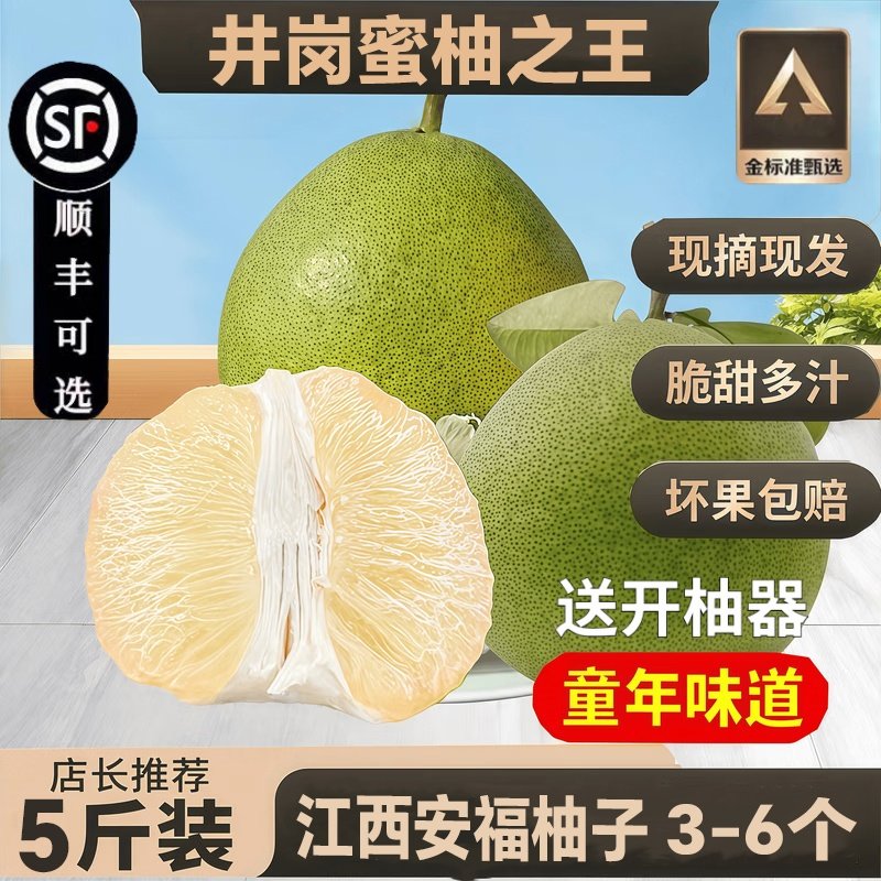 【顺丰可选】安福蚕子新鲜水果江西特产吉安金兰柚井冈蜜柚土柚子,水产肉类/新鲜蔬果/熟食,柚子,淘宝优惠券,粉丝福利购,淘宝优惠卷