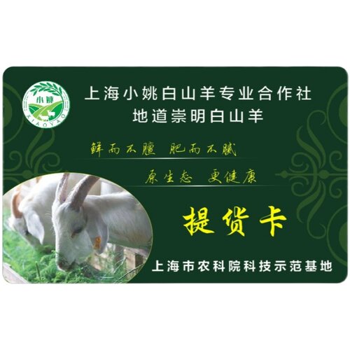 生肉/禽蛋提货券