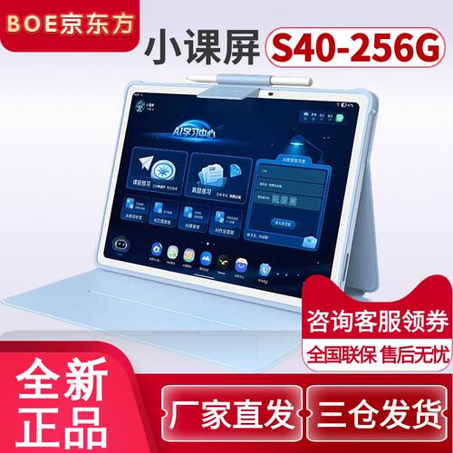 BOE京东方小课屏S40-256G类纸护眼屏13.2英寸AI儿童学习机平板