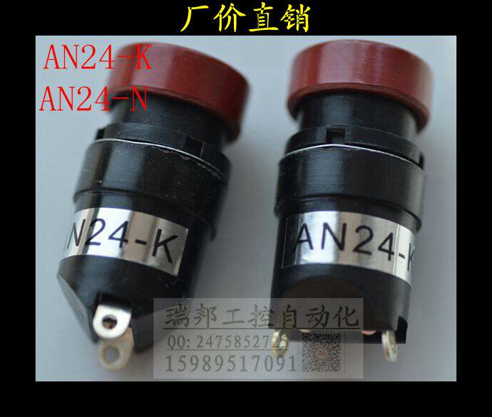 纸箱啤机 压痕机冲版机配件 手柄按钮开关 AN24-H常开AN24-K 常闭