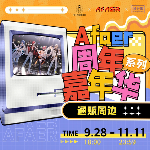 Afaer 周年嘉年华系列 立牌徽章镭射票挂件 展麟吕和今伊梦林亚