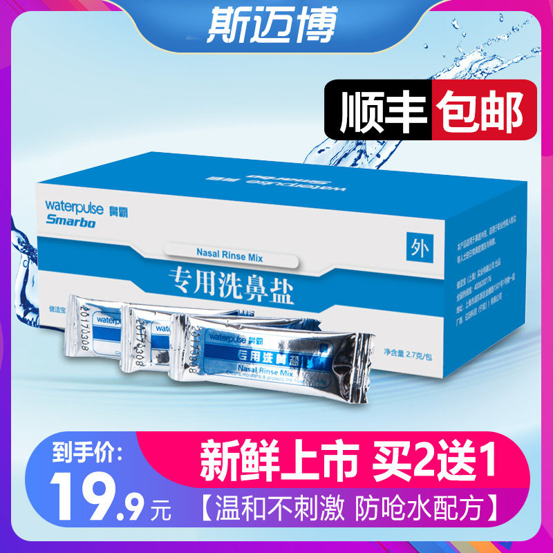 洗鼻盐成人儿童鼻炎洗鼻器鼻腔冲洗过敏鼻窦炎专用医用生理性盐水