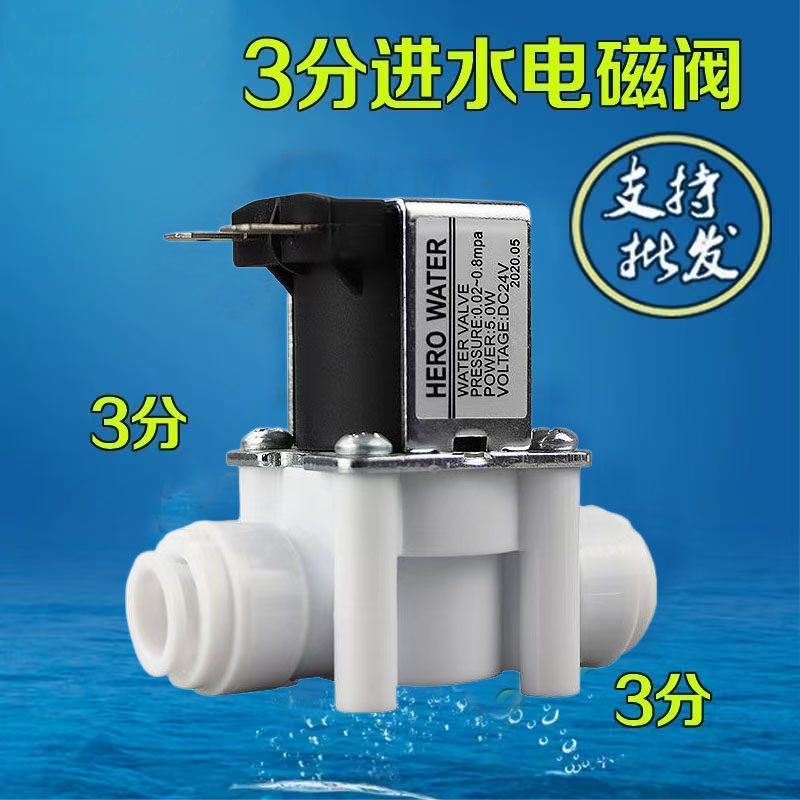 净水器3分进水售水机商用纯水机24v电子阀门开关三分快接口电磁阀
