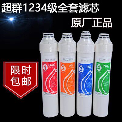 超群滤芯1234级净水器滤芯家用ro膜韩式快插锁扣PP棉蓓伊纯美特佳