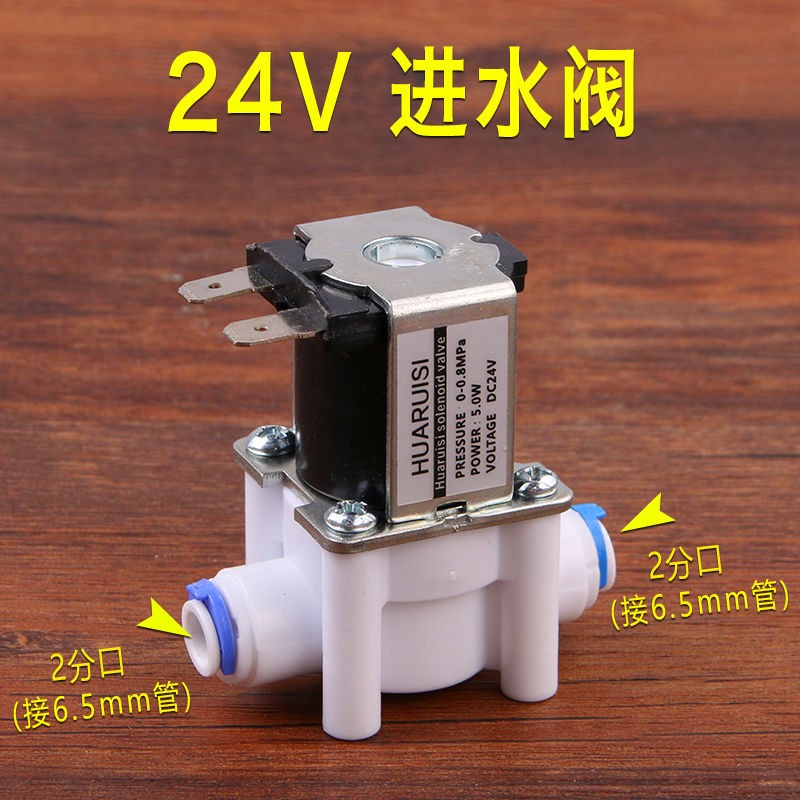 24V2分进水电磁阀家用净水器纯水机50G75G逆反渗透RO机快接插口