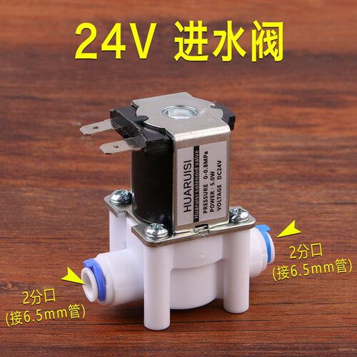 24V2分进水电磁阀家用净水器纯水机50G75G逆反渗透RO机快接插口