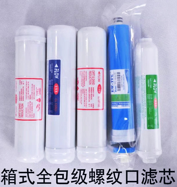 一体式滤芯大T33滤芯2分螺纹口净水器过滤12345级净水器箱式机器
