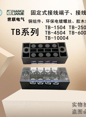供应乐清世联接线端子TB-1504L电线连接器 四节塑壳铜件厂家直销
