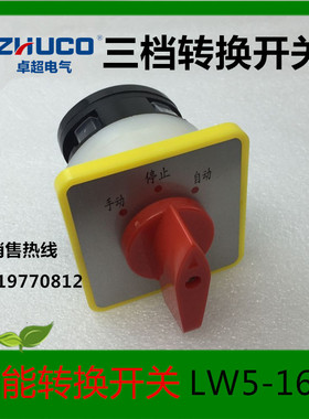 温州卓超电气转换开关LW5-16/D0081.1-B 组合开关16A1节厂家直销
