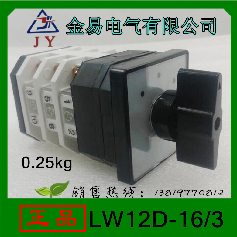 金易转换开关LW12D-16/3正反转开关16A380V 12个接线脚