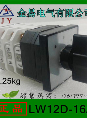 金易转换开关LW12-16 4.0723.3正反转开关16A380V 12个接线脚直销