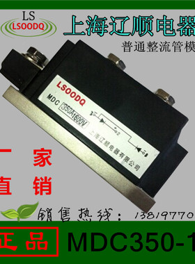 新品上海辽顺固态继电器MDC350-16普通整流管模块压接型350A1600V