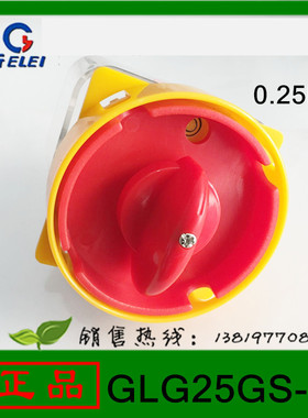转换开关GLG25GS（T-16EXF64D）-2负载开关浙江格磊电器厂家直销
