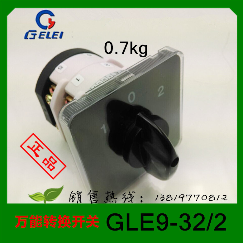 格磊转换开关GLE9-32/2组合开关浙江格磊电器有限公司厂家直销