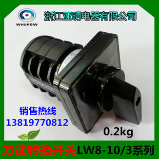 10D0723 浙江亚明LW8 3组合开10A正反转常规功能3档位厂家直销
