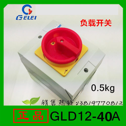 格磊牌带壳转换开关GLD12-40A组合开关浙江格磊电器有限公司直销