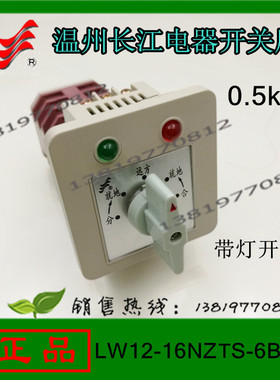 长信线槽冲钻转换LW121621NZTS6BSC带灯控制开关共负极温州长江