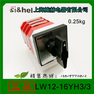 16YH3 上海施赫转换开关LW12D 3电压转换型开关厂家直销