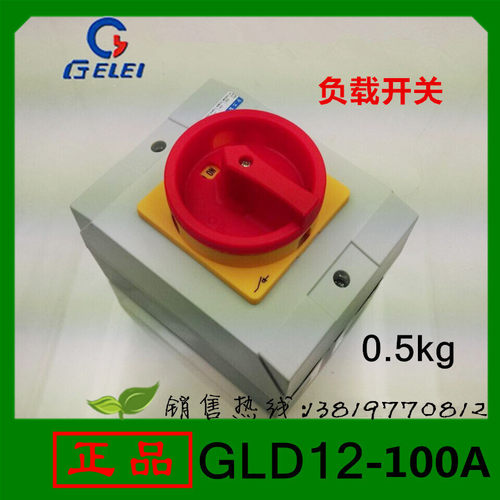 转换开关GLD12-100A带外壳组合开关浙江格磊电器有限公司厂家直销