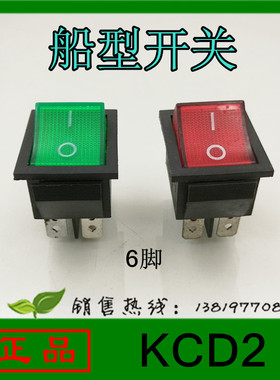KCD2船型开关带指示灯6脚2档双刀双掷开关 红色/绿色 16A/250VAC