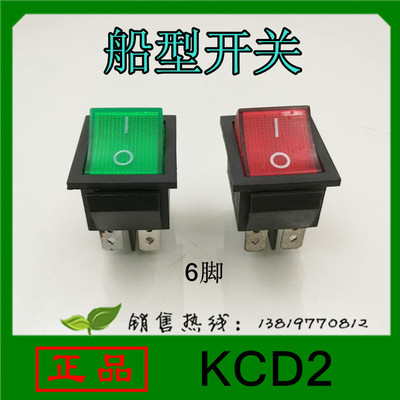 KCD2船型开关带指示灯6脚2档双刀双掷开关 红色/绿色 16A/250VAC
