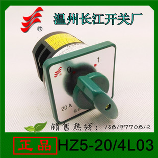 长信转换开关HZ5 4L03组合开关20A长江电器8个接线柱直销