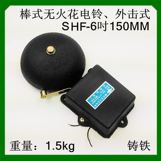 盛茂SHF-6吋150mm外击式报警电铃铸铁门铃220V AC无火花