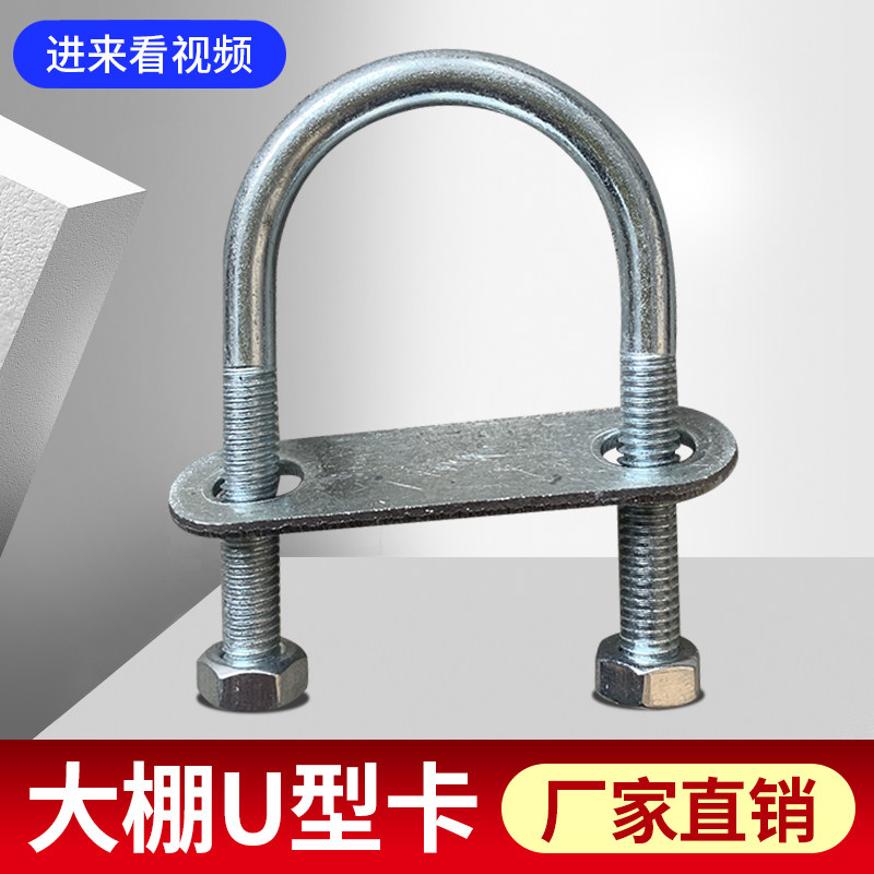 大棚配件u型连接固定蔬菜温室
