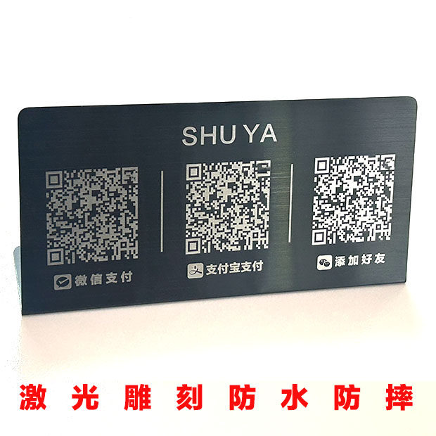 不锈钢收款牌定制收钱码店铺