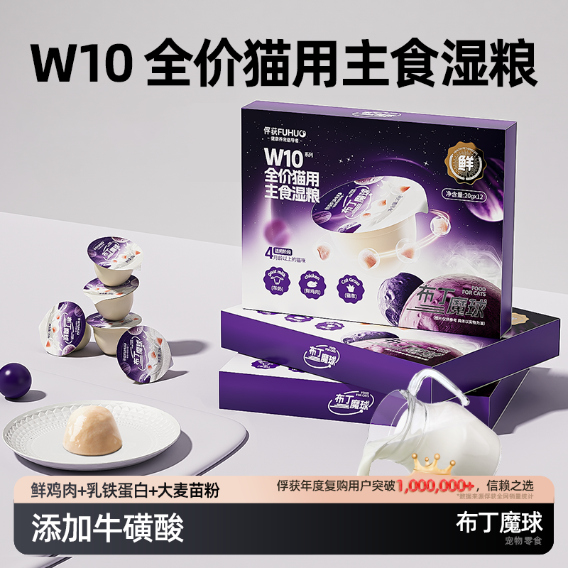 俘获W10布丁魔球全价幼猫猫用主食湿粮营小罐装养补成通用水