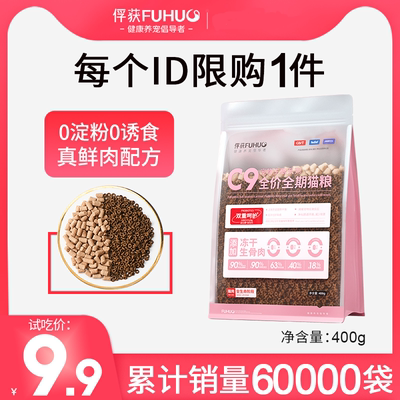 俘获鲜肉配方营养猫粮试吃装400g