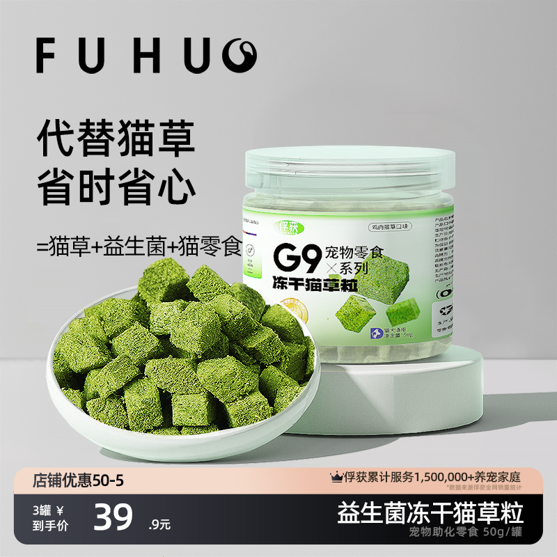 俘获零食猫草片饼干懒人呵护肠胃