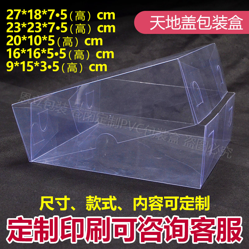 現貨塑料透明pvc透明盒子 上下天地蓋包裝盒定制魚膠燕窩禮盒批發在類目 辦公設備/耗材/相關服務, 包裝設備/標牌及耗材, 禮品盒中 - 來自Buy2taobao.com提供專業的淘寶代購服務