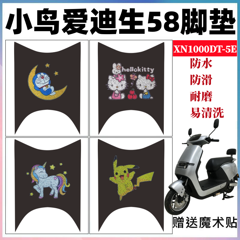 小鸟爱迪生58脚垫防水防滑耐磨