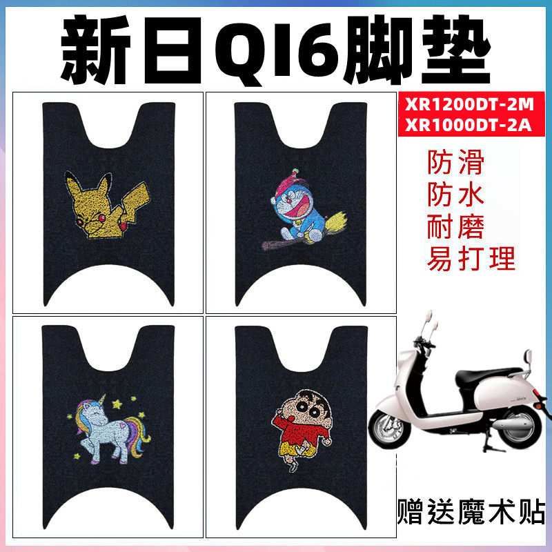适用于新日QI6电动车脚垫 XR1200DT-2M改装防水脚踏垫XR1000DT-2A,电动车/配件/交通工具,电动车脚垫,淘宝优惠券,粉丝福利购,淘宝优惠卷