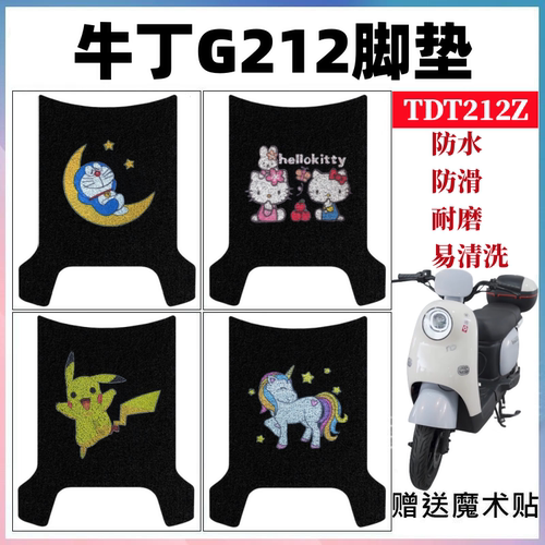 牛丁G212脚踏垫防水防滑耐磨