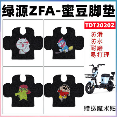 适用绿源蜜豆电动车防水脚垫