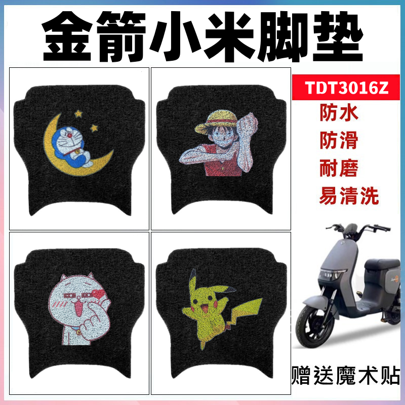 金箭小米C111脚垫防水防滑耐磨