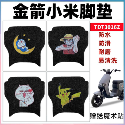 金箭小米C111脚垫防水防滑耐磨