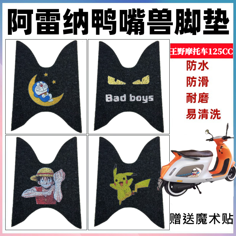 王野阿雷纳鸭嘴兽脚垫防水防滑