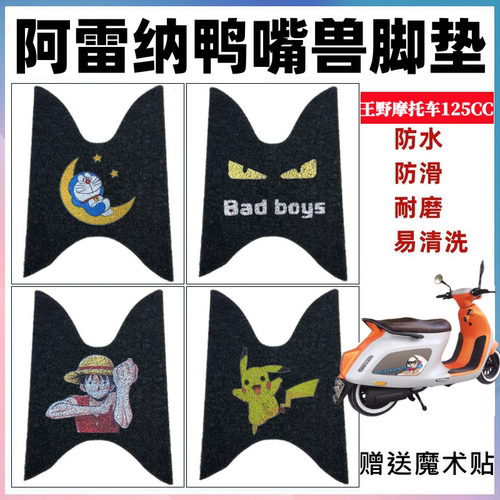 王野阿雷纳鸭嘴兽脚垫防水防滑