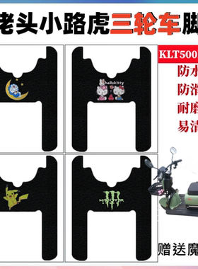 阔佬头小路虎脚踏垫防水防滑耐磨