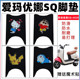 适用爱玛优娜SQ电动车脚垫斯波兹曼SP500DQT A防水防滑丝圈脚踏垫
