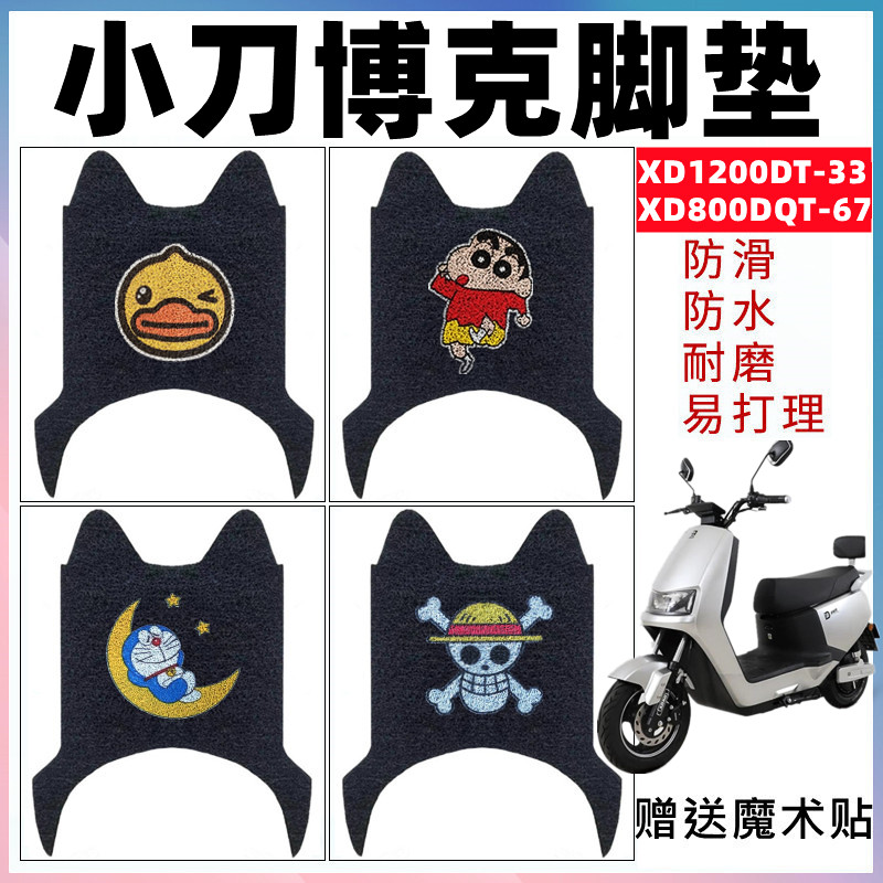 适用小刀博克电动车防水