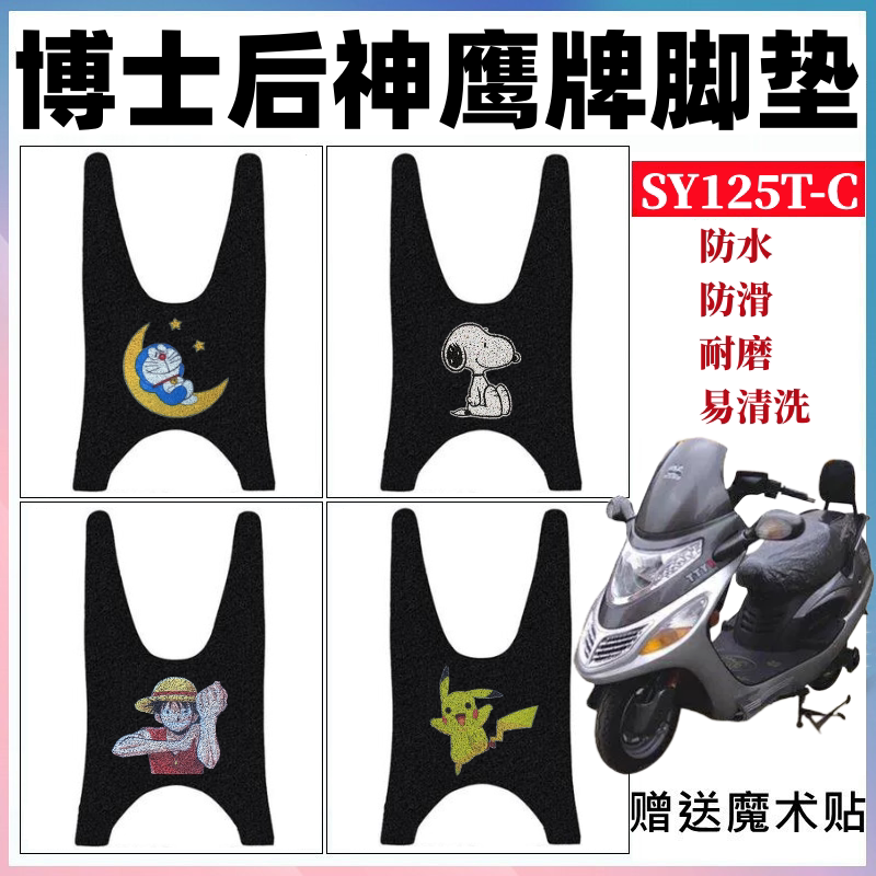 博士后摩托车脚垫防水防滑耐磨