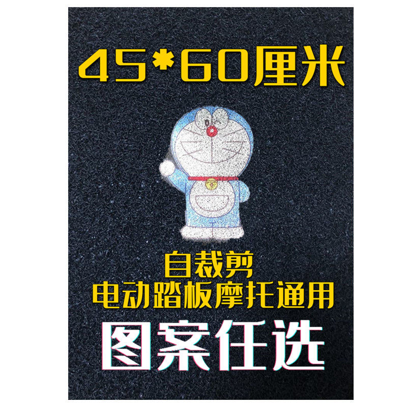 防水裁剪通用电动车脚垫