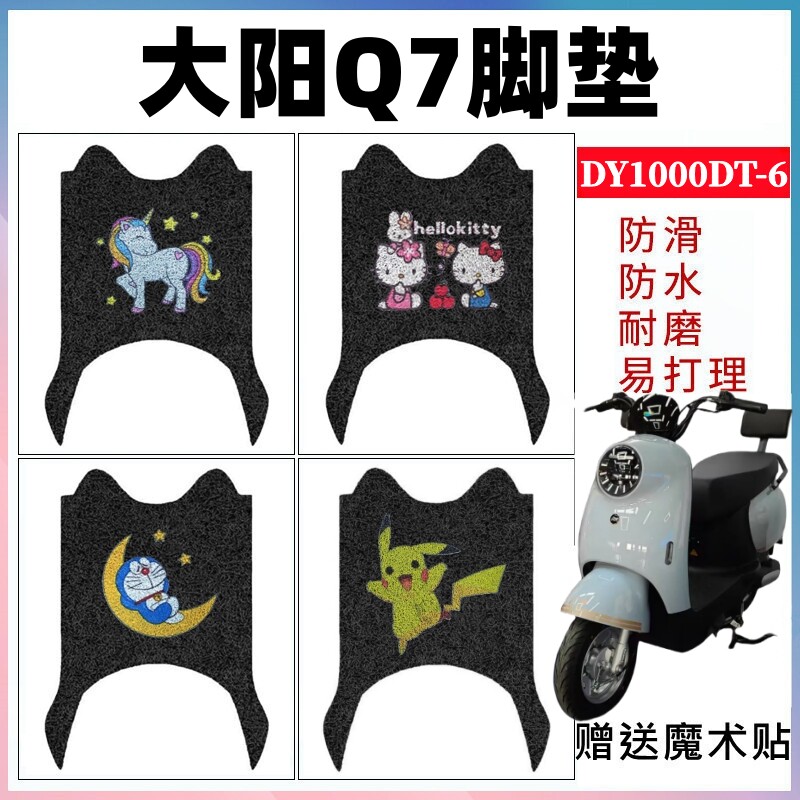 大阳Q7脚踏垫防水防滑耐磨