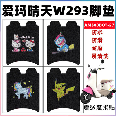 爱玛晴天W293丝圈脚垫防水防滑